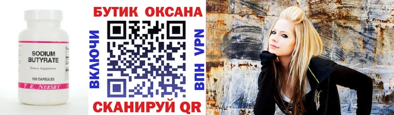 БУТИРАТ 1.4BDO Зея